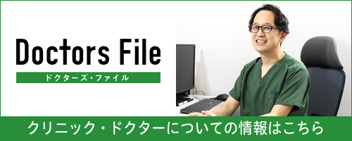 Doctors File インタビュー記事