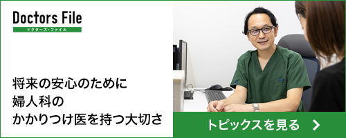 Doctors File トピックス記事